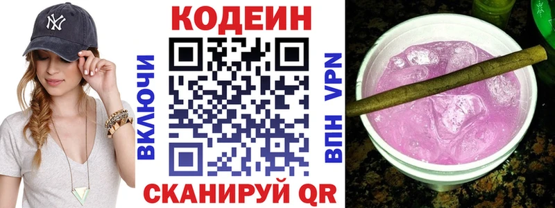 Codein напиток Lean (лин)  Барабинск 